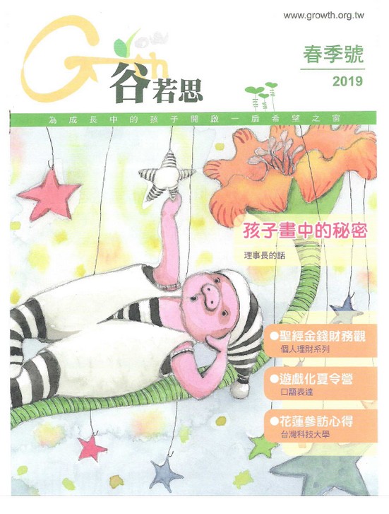 2019谷若思季刊