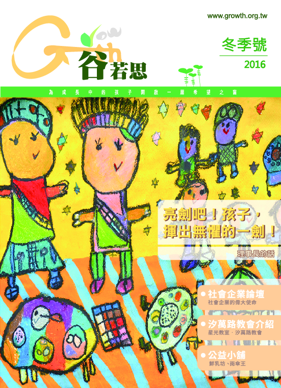 2016谷若思冬季季刊